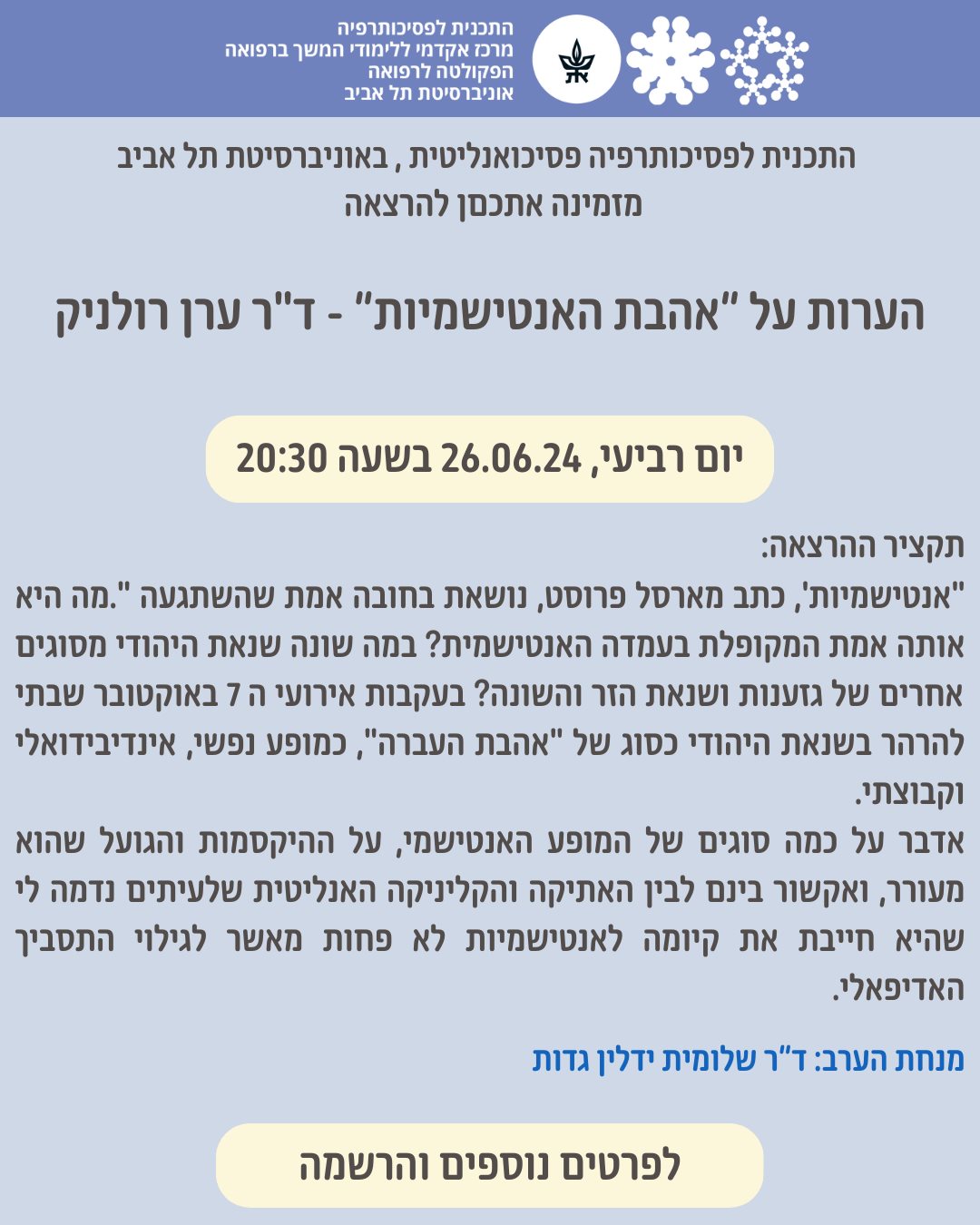 הערות על "אהבת האנטישמיות" ד"ר ערן רולניק